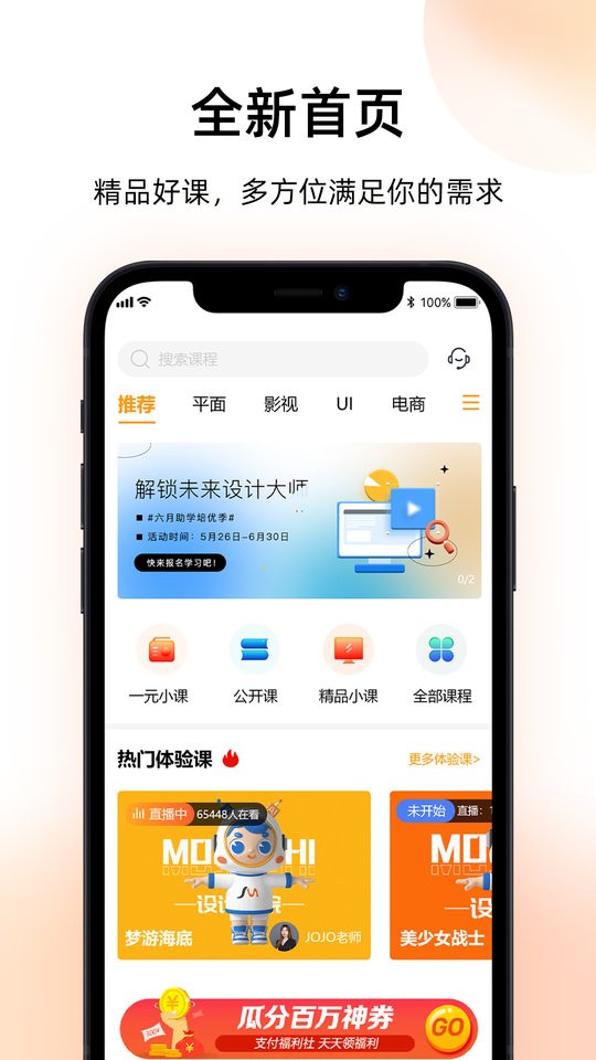 磨金石教育官方版截图1