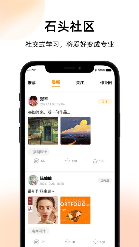 磨金石教育官方版截图2