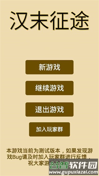 汉末征途游戏截图1