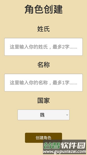 汉末征途游戏截图2