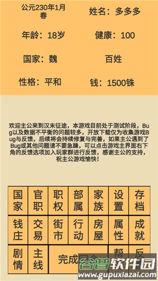 汉末征途1