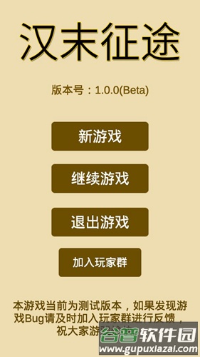 汉末征途截图1
