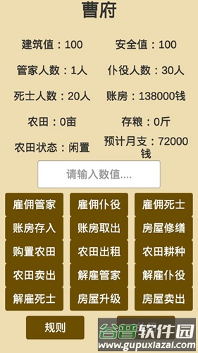 汉末征途截图2