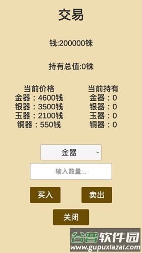 汉末征途截图3