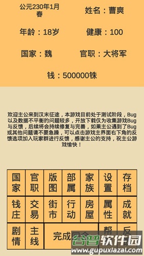 汉末征途截图5