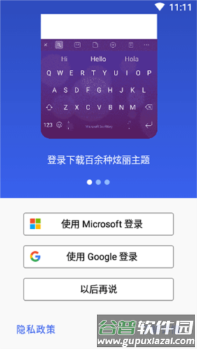 微软输入法手机版图片1