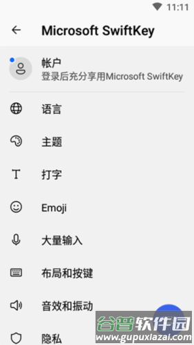 微软输入法手机版图片2