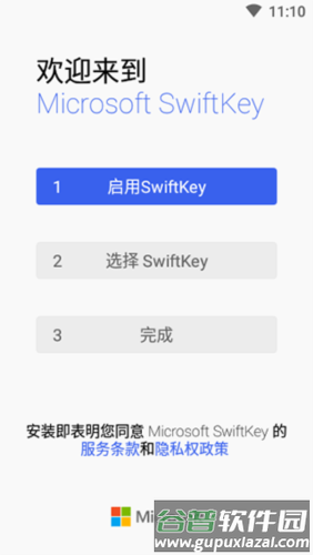 微软输入法手机版图片4