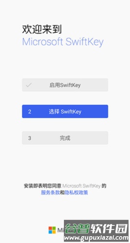 微软输入法手机版图片7