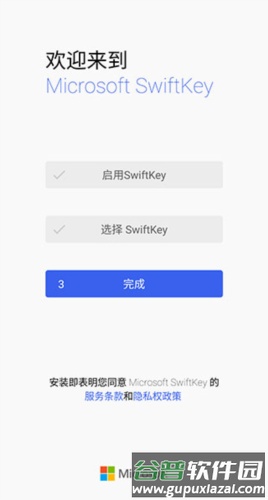 微软输入法手机版图片9