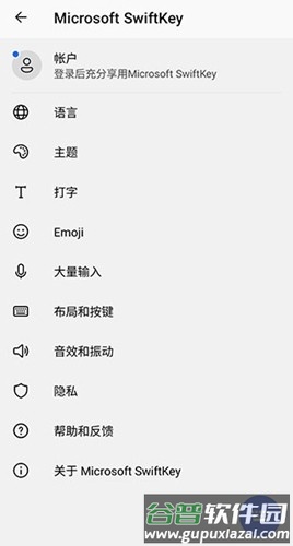 微软输入法手机版截图5