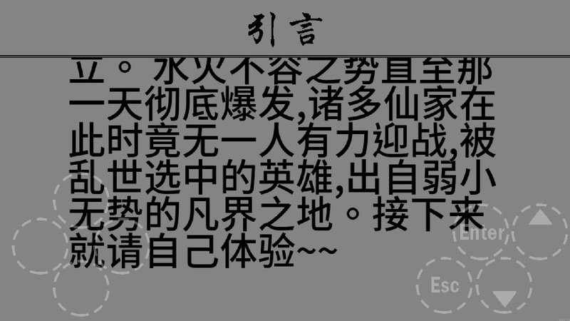 仙魔恩仇录手机版截图3