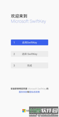 swiftkey使用教程1