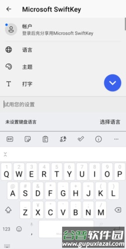 swiftkey使用教程4