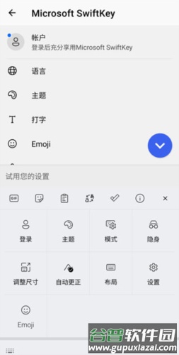 swiftkey使用教程5