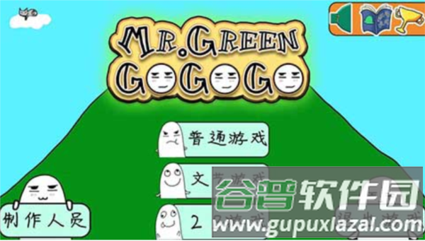 格林先生快跑截图1