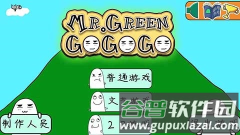 格林先生快跑截图1