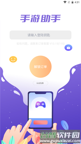 手游上号器图片1