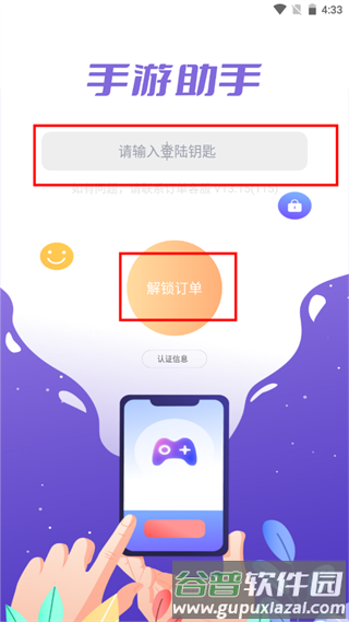 手游上号器图片4