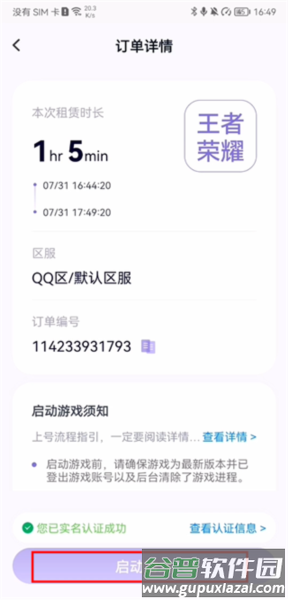 手游上号器图片5