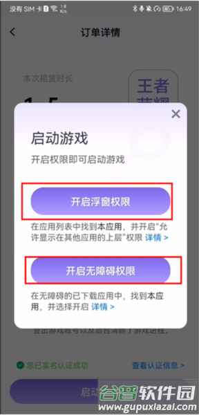 手游上号器图片6
