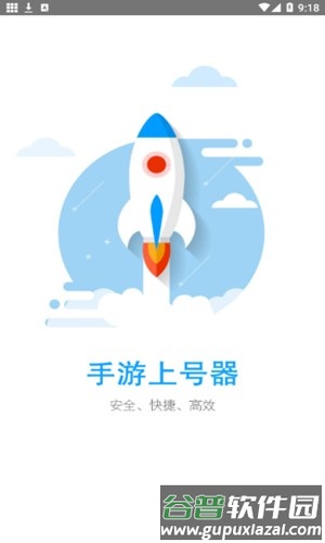 手游上号器安卓版截图1