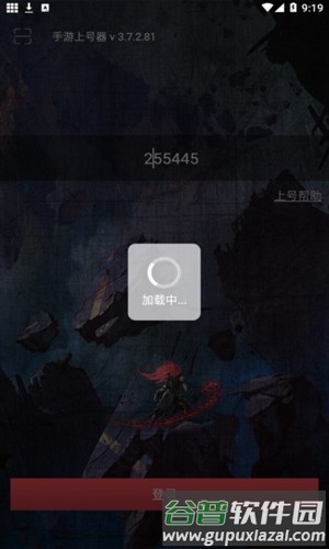 手游上号器安卓版截图2