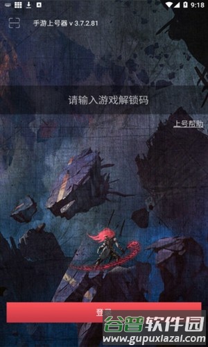 手游上号器安卓版截图3