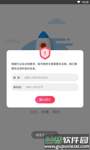 手游上号器安卓版截图4