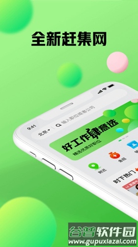 赶集网手机版截图1
