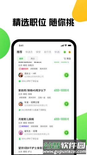 赶集网手机版截图4