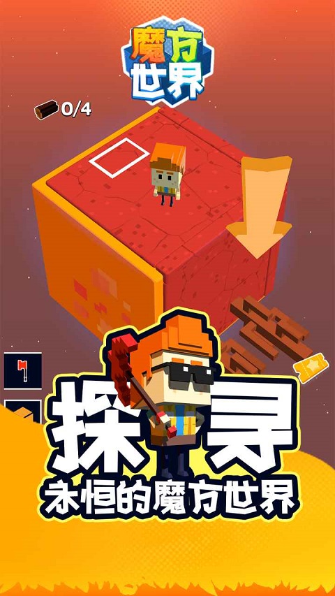 魔方世界手机版截图1