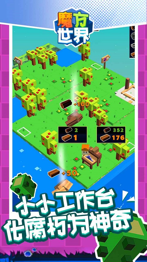 魔方世界手机版截图2