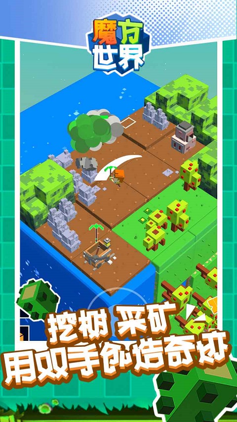 魔方世界手机版截图3