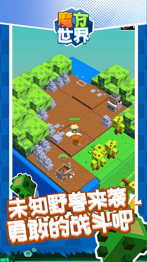 魔方世界手机版截图4