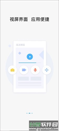 cloudsee摄像头app截图2