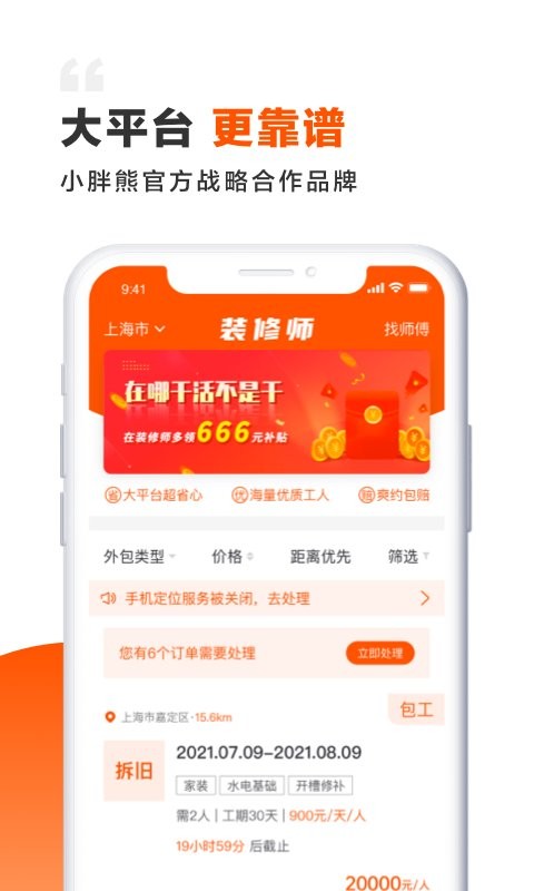 装修师师傅接单平台 装修师app下载