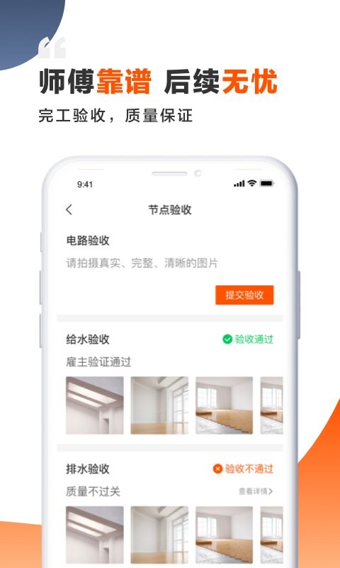 装修师师傅接单平台截图2