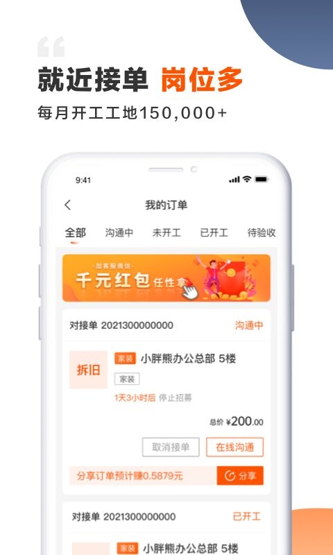 装修师师傅接单平台截图3