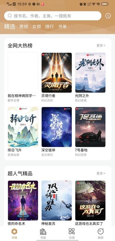 多快阅读官方版截图2