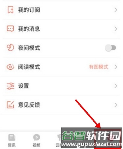 云报怎么更改字体大小1