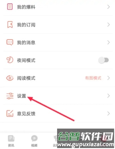 云报怎么更改字体大小2