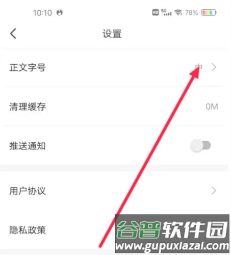 云报怎么更改字体大小3