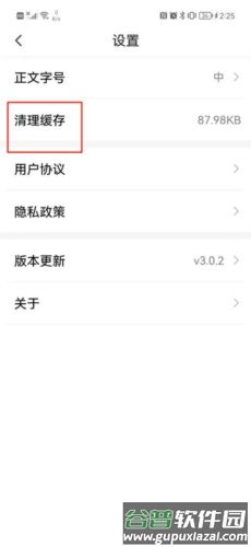 云报怎么清理缓存2