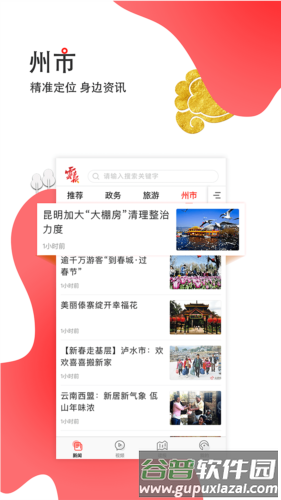 云报APP截图4