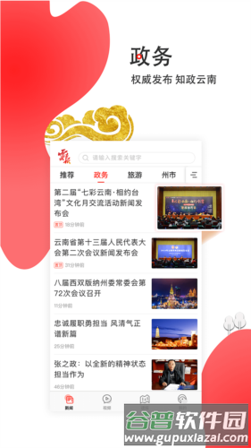 云报APP截图5