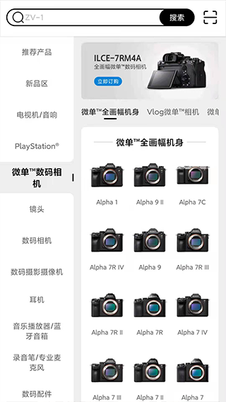 索尼中国app官方版截图3