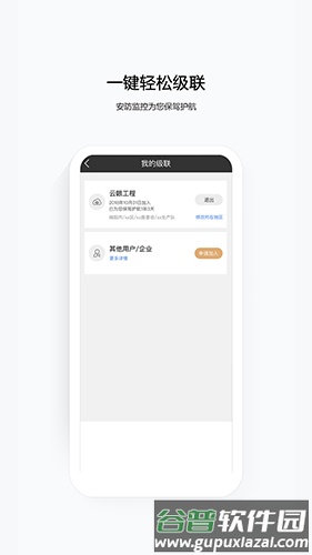 云眼卫士摄像头截图1