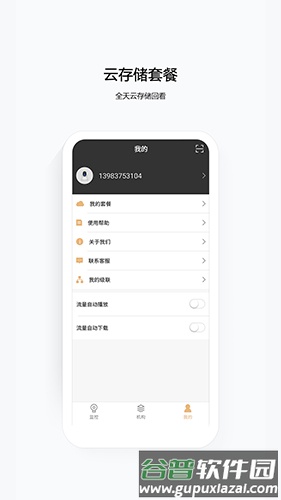 云眼卫士摄像头截图3