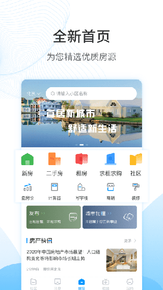 搜房网app截图1